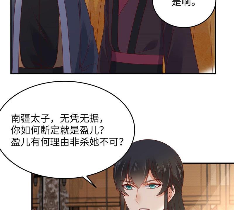 腹黑邪王宠入骨108话 谁是真凶？