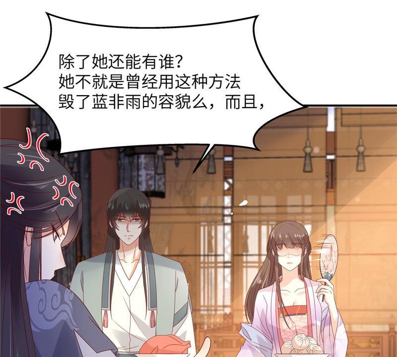 腹黑邪王宠入骨108话 谁是真凶？