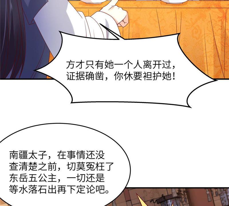 腹黑邪王宠入骨108话 谁是真凶？