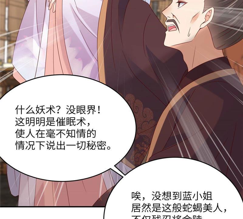 腹黑邪王宠入骨111话 低估了狠人