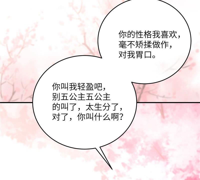 腹黑邪王宠入骨112话 美人相见恨晚