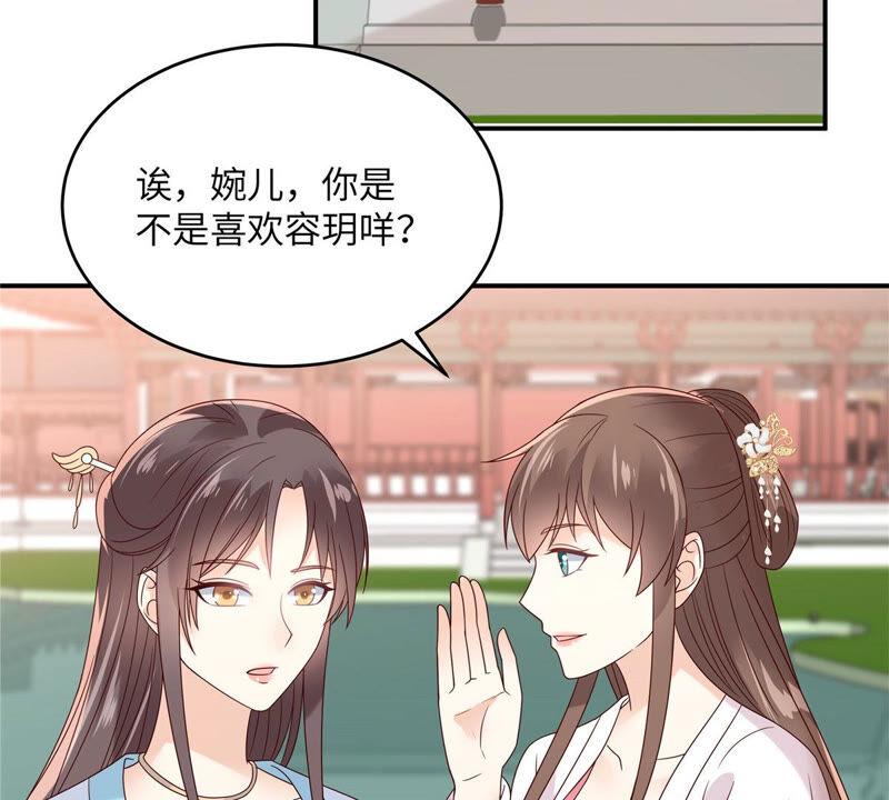 腹黑邪王宠入骨112话 美人相见恨晚