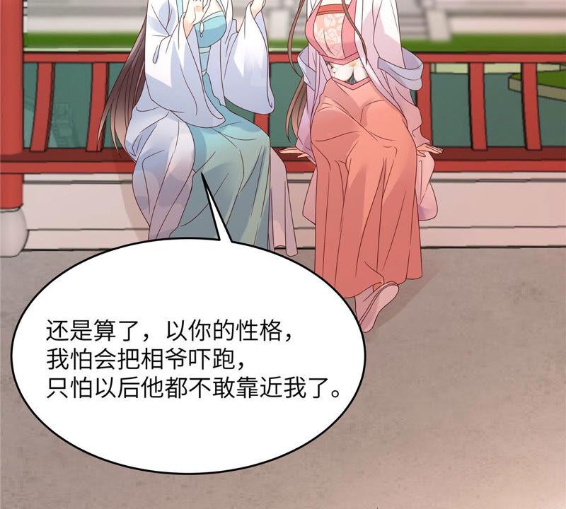 腹黑邪王宠入骨112话 美人相见恨晚