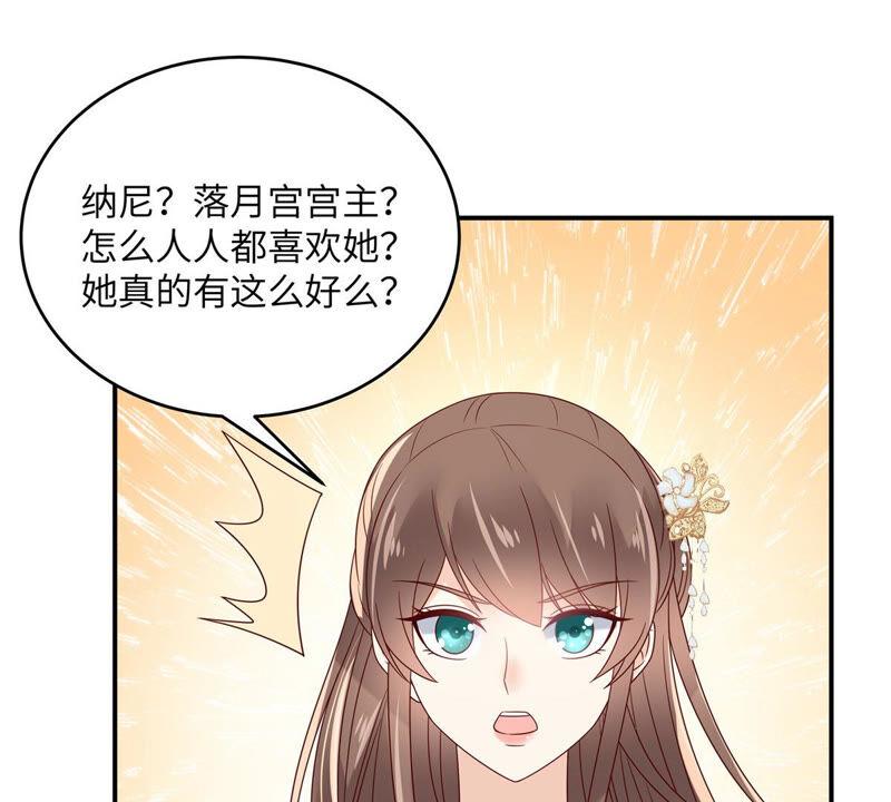 腹黑邪王宠入骨112话 美人相见恨晚