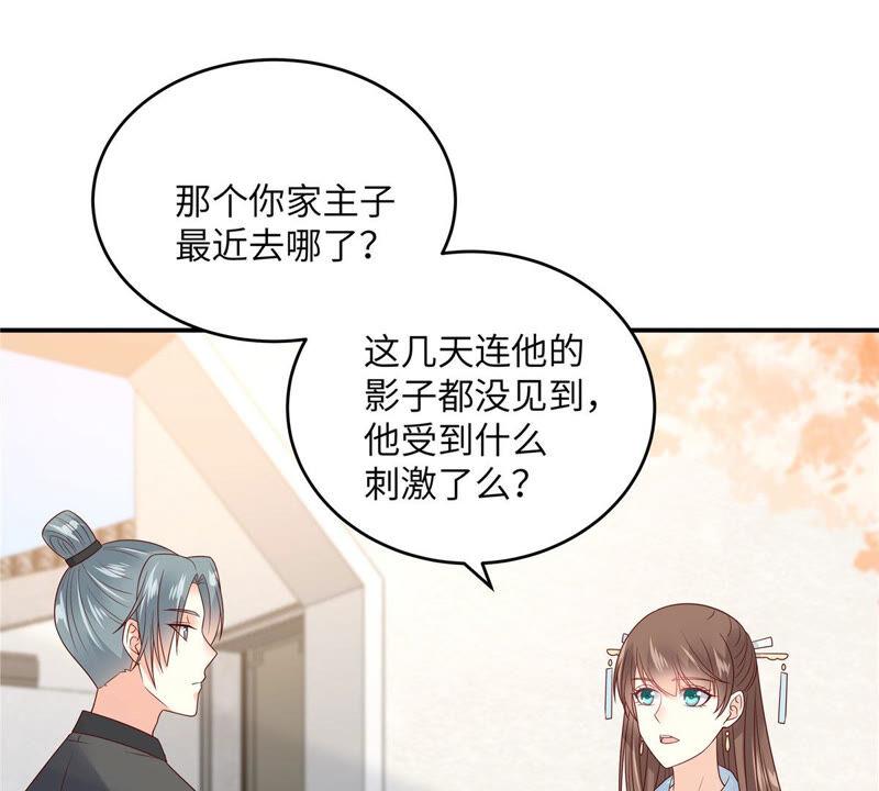 腹黑邪王宠入骨115话 放开你的猪蹄！