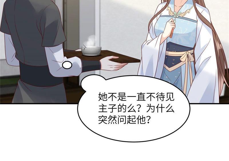 腹黑邪王宠入骨115话 放开你的猪蹄！