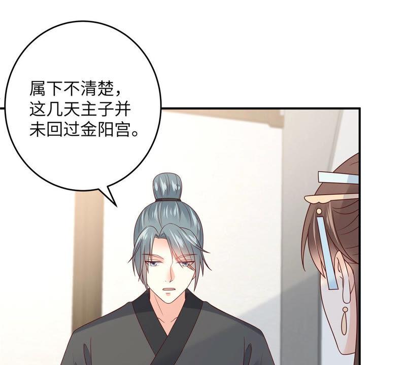 腹黑邪王宠入骨115话 放开你的猪蹄！