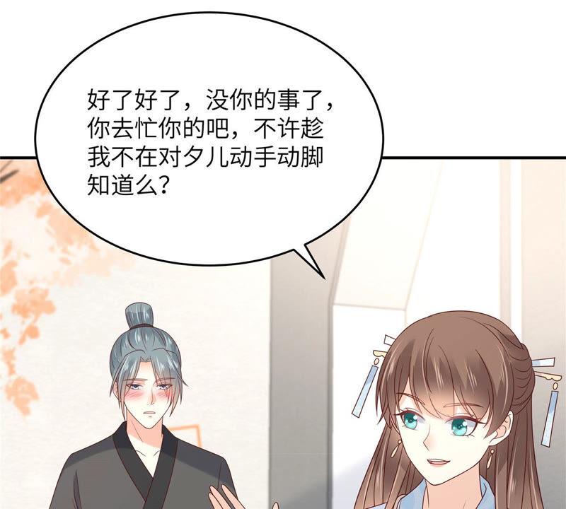 腹黑邪王宠入骨115话 放开你的猪蹄！