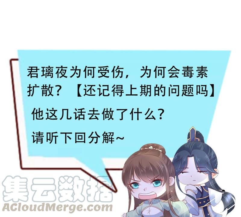 腹黑邪王宠入骨117话 鬼医来访