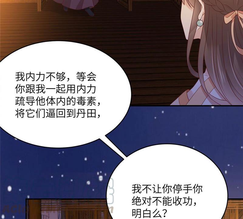 腹黑邪王宠入骨118话 命悬一线