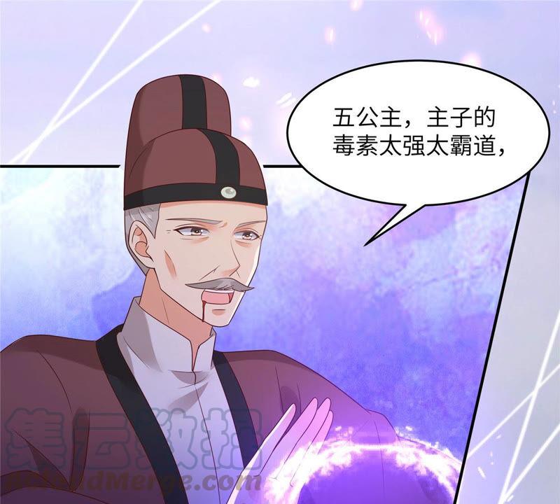 腹黑邪王宠入骨118话 命悬一线