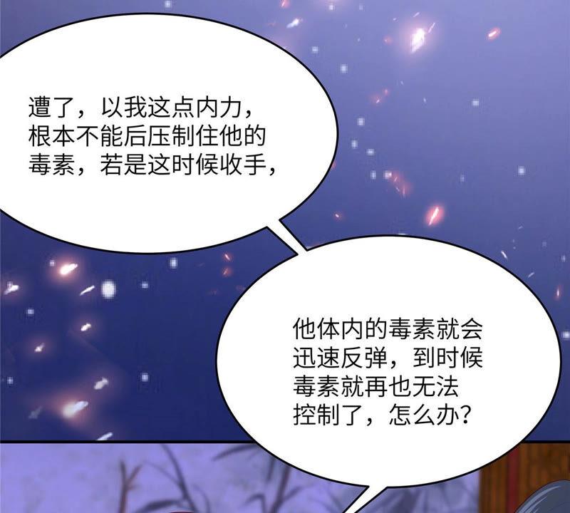 腹黑邪王宠入骨118话 命悬一线