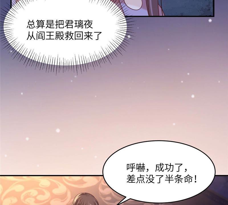 腹黑邪王宠入骨118话 命悬一线