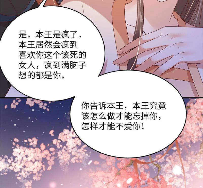 腹黑邪王宠入骨119话 相思热吻