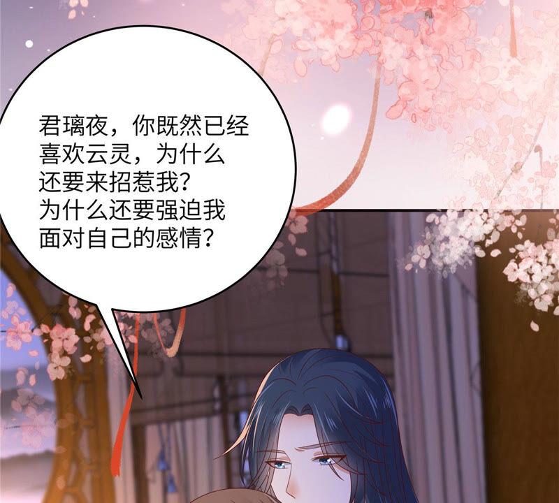 腹黑邪王宠入骨119话 相思热吻