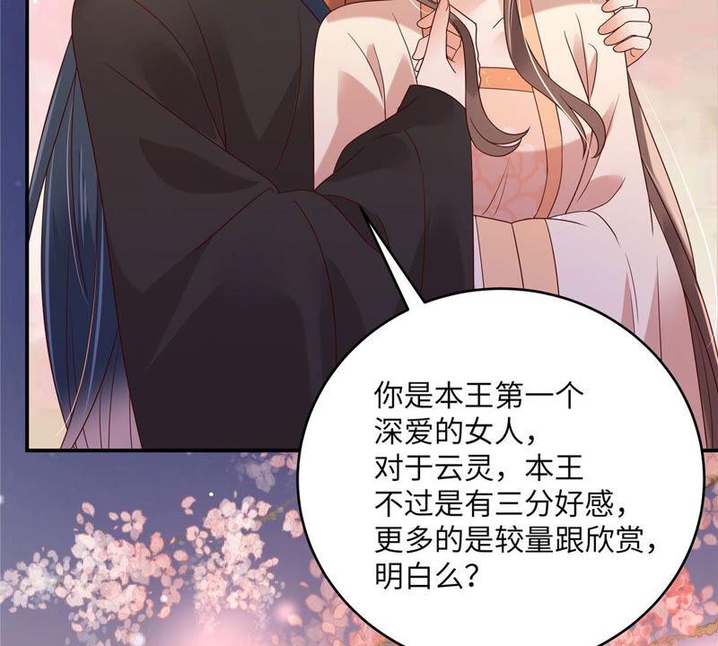 腹黑邪王宠入骨119话 相思热吻