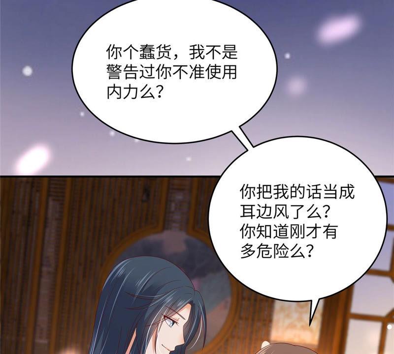 腹黑邪王宠入骨119话 相思热吻