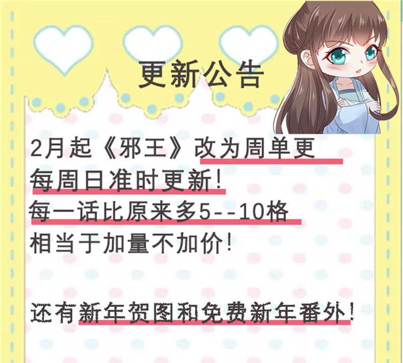 腹黑邪王宠入骨119话 相思热吻