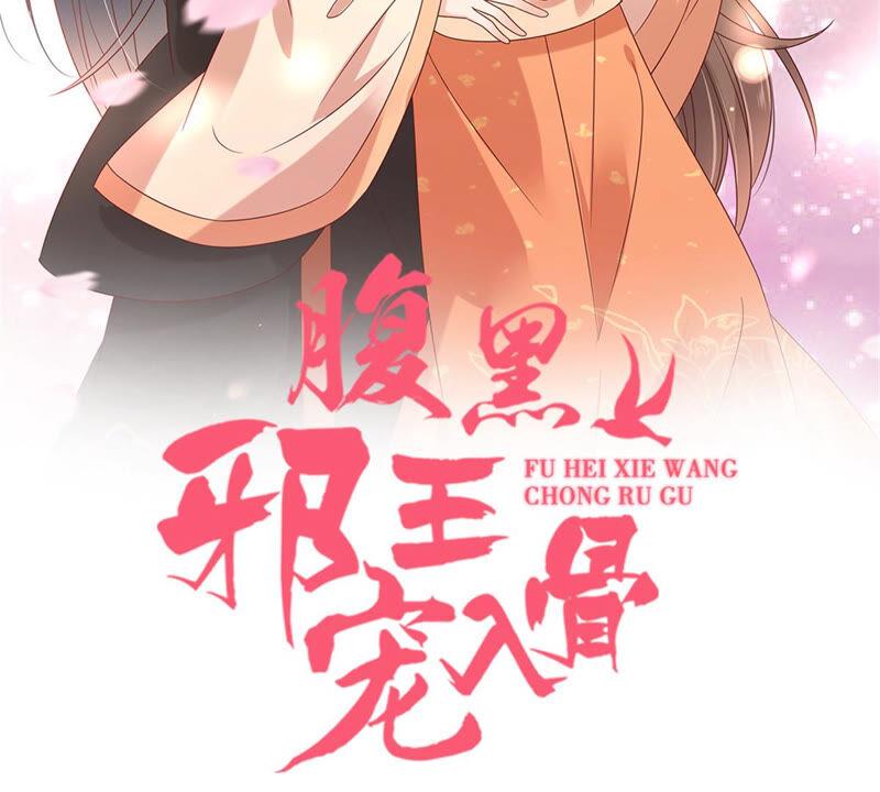 腹黑邪王宠入骨120话 高调撒狗粮