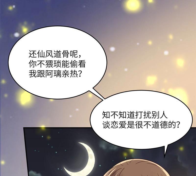 腹黑邪王宠入骨120话 高调撒狗粮