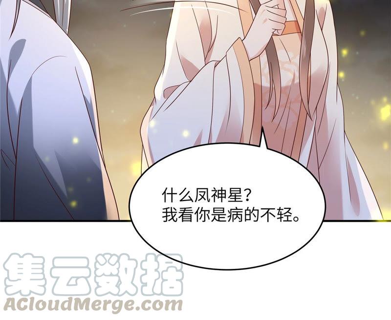 腹黑邪王宠入骨121话 来呀造作呀