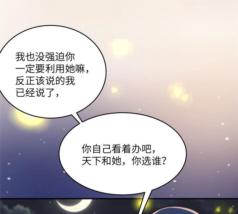 腹黑邪王宠入骨121话 来呀造作呀