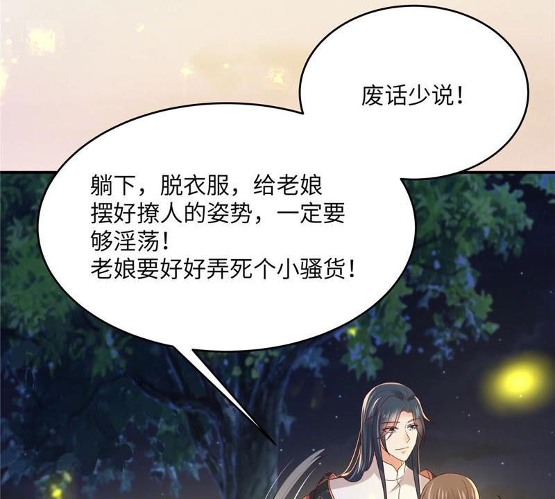 腹黑邪王宠入骨121话 来呀造作呀