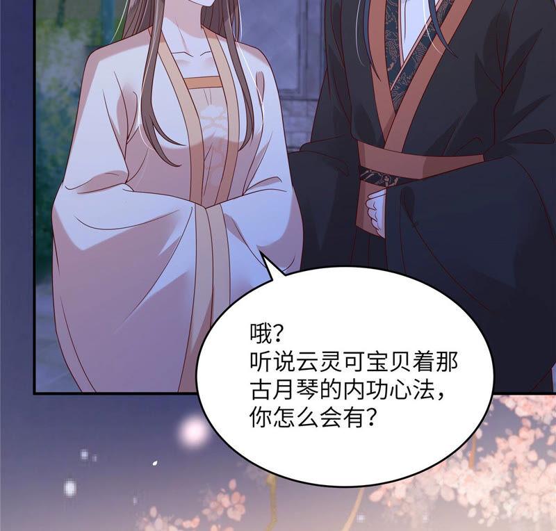 腹黑邪王宠入骨122话 天选之女