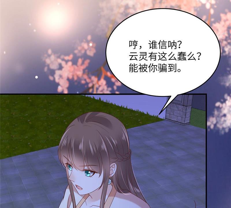 腹黑邪王宠入骨122话 天选之女