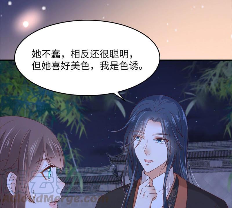 腹黑邪王宠入骨122话 天选之女