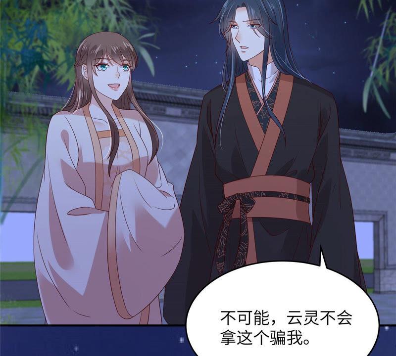 腹黑邪王宠入骨122话 天选之女