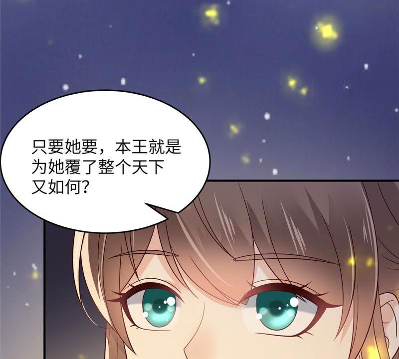 腹黑邪王宠入骨122话 天选之女