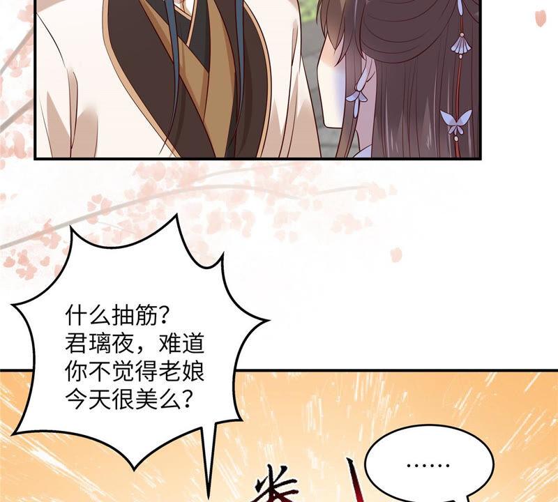 腹黑邪王宠入骨124话 皇兄扎心了