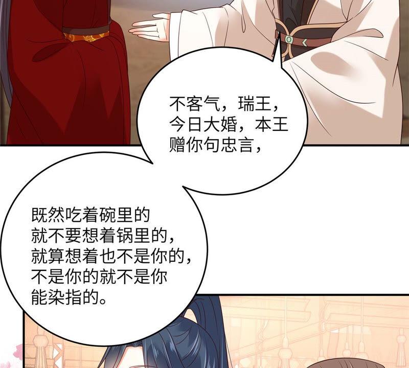 腹黑邪王宠入骨125话 前任的婚礼