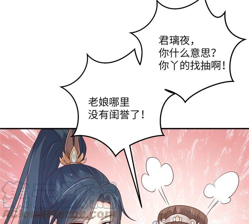 腹黑邪王宠入骨126话 爱要坦荡荡