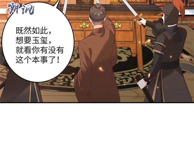 腹黑邪王宠入骨128话 蓝相谋反