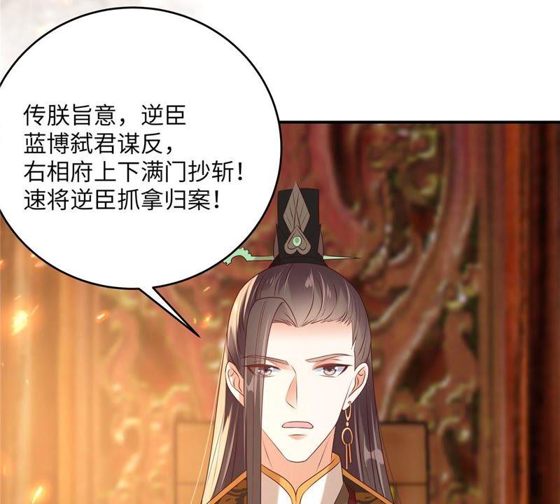 腹黑邪王宠入骨128话 蓝相谋反