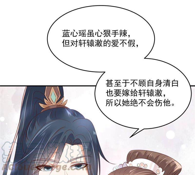 腹黑邪王宠入骨129话 你竟如此对我！