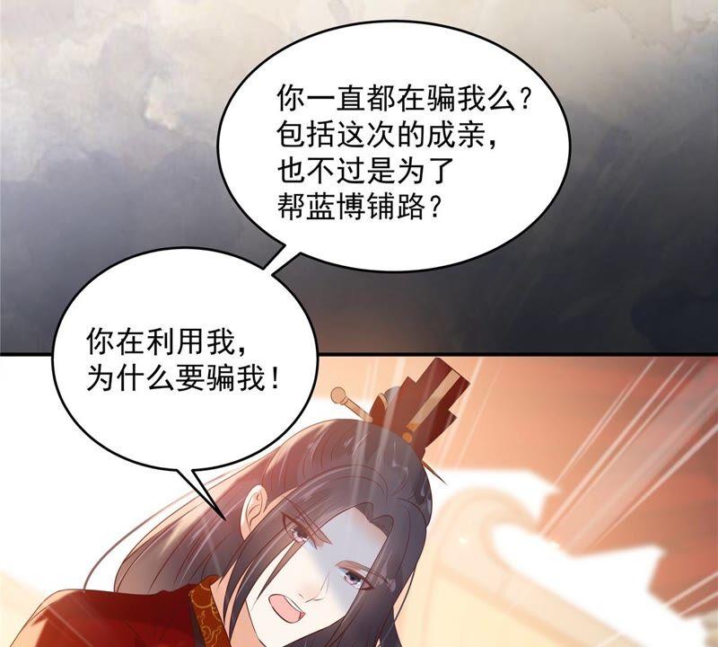 腹黑邪王宠入骨129话 你竟如此对我！