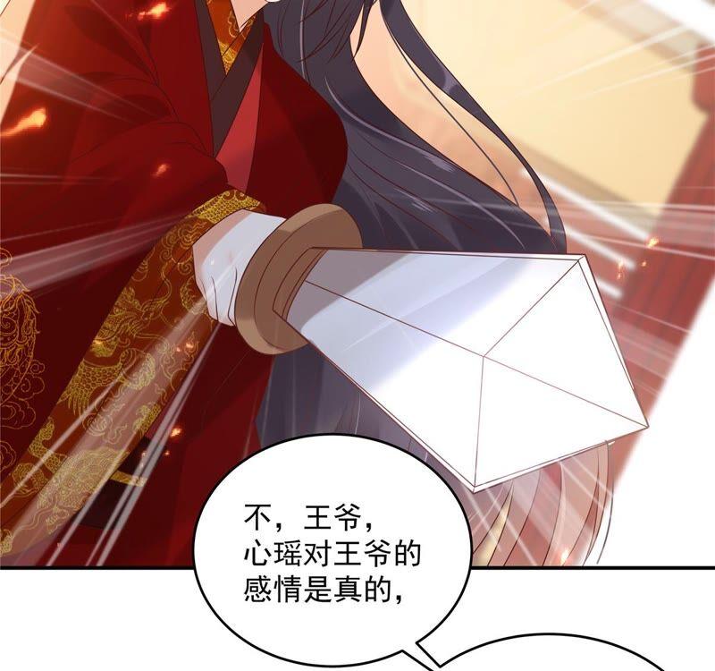 腹黑邪王宠入骨129话 你竟如此对我！