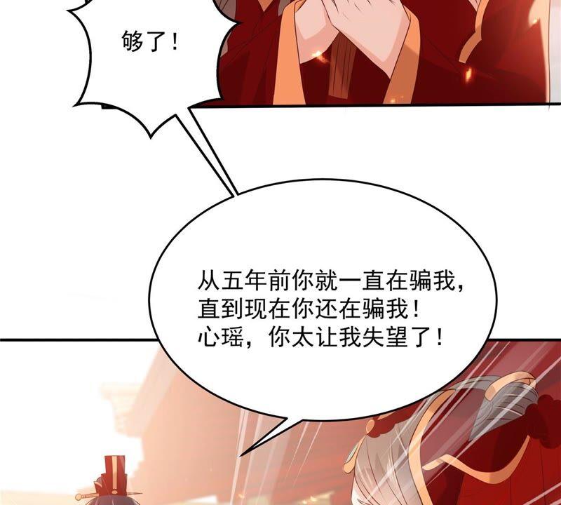 腹黑邪王宠入骨129话 你竟如此对我！