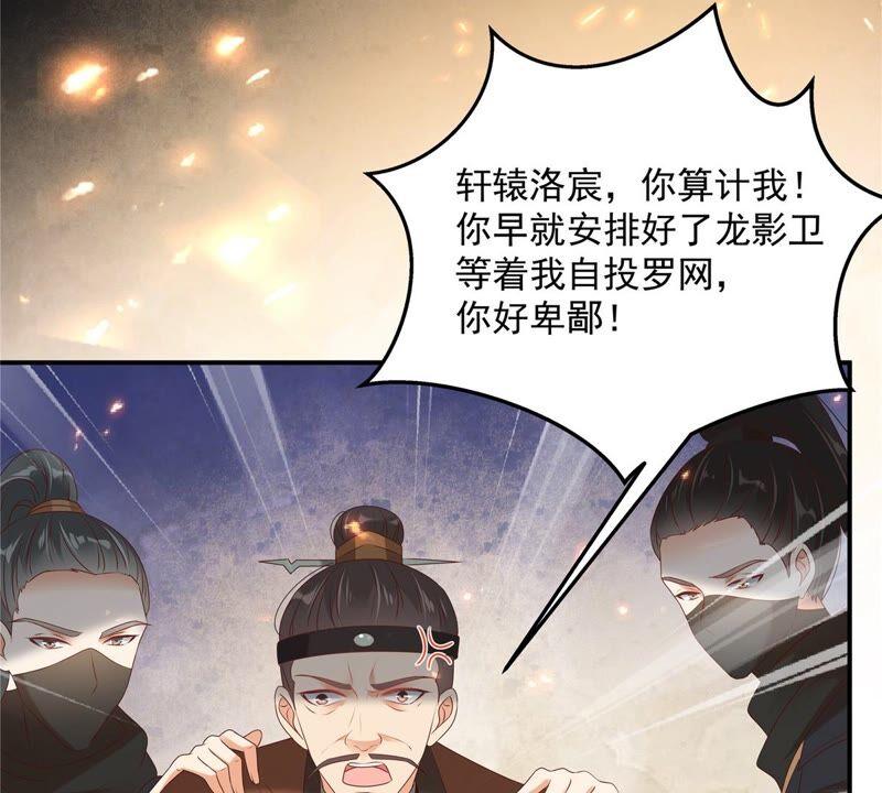 腹黑邪王宠入骨129话 你竟如此对我！