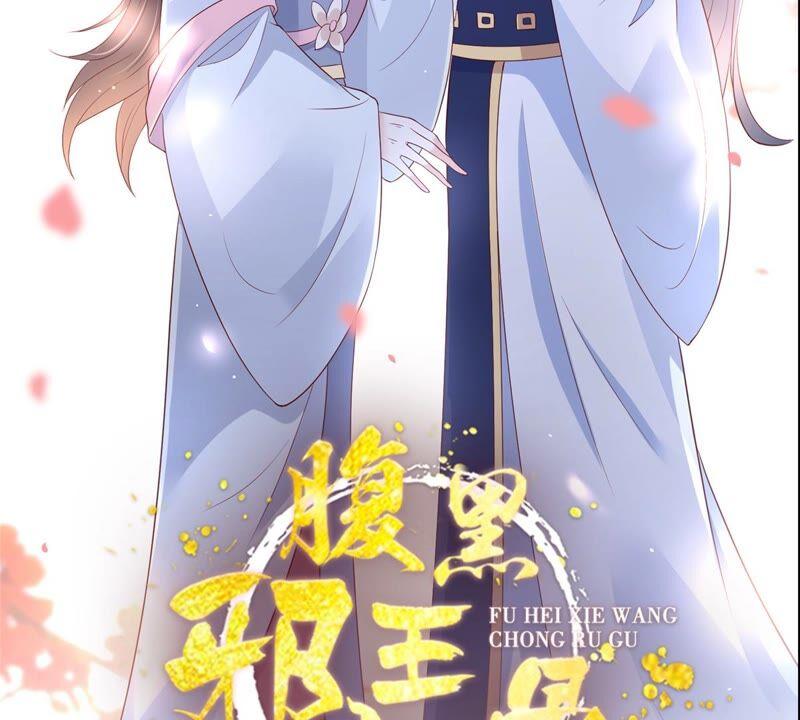 腹黑邪王宠入骨130话 皇兄反对！