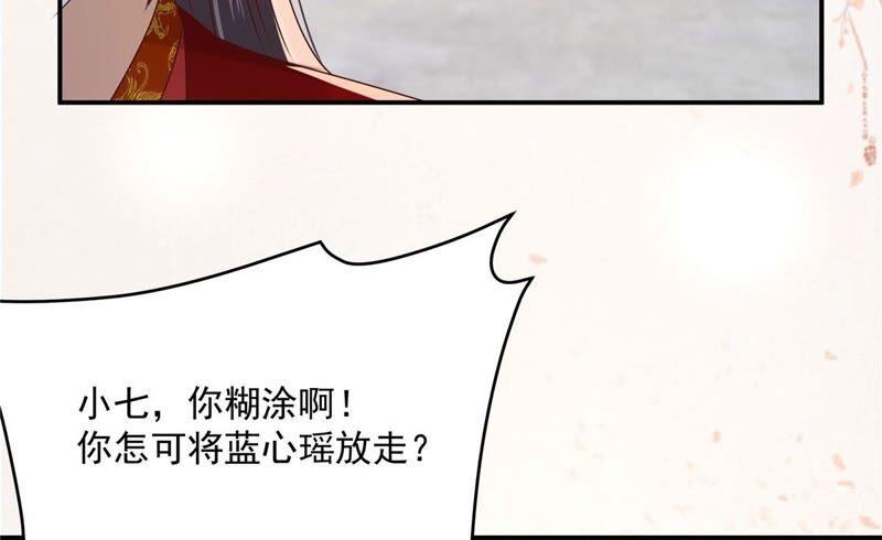 腹黑邪王宠入骨130话 皇兄反对！