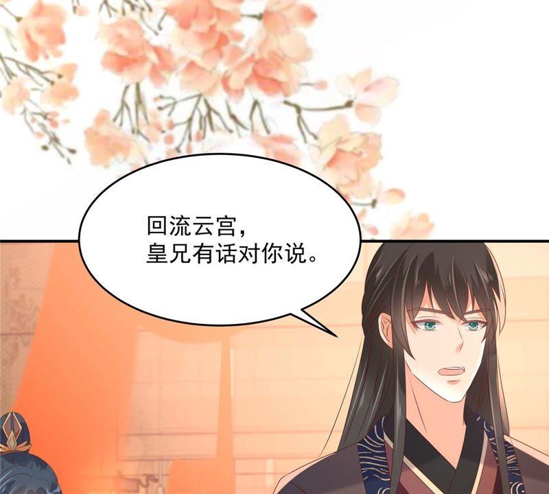 腹黑邪王宠入骨130话 皇兄反对！