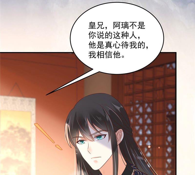 腹黑邪王宠入骨130话 皇兄反对！