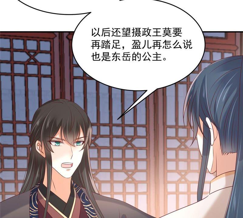 腹黑邪王宠入骨131话 未来的王妃