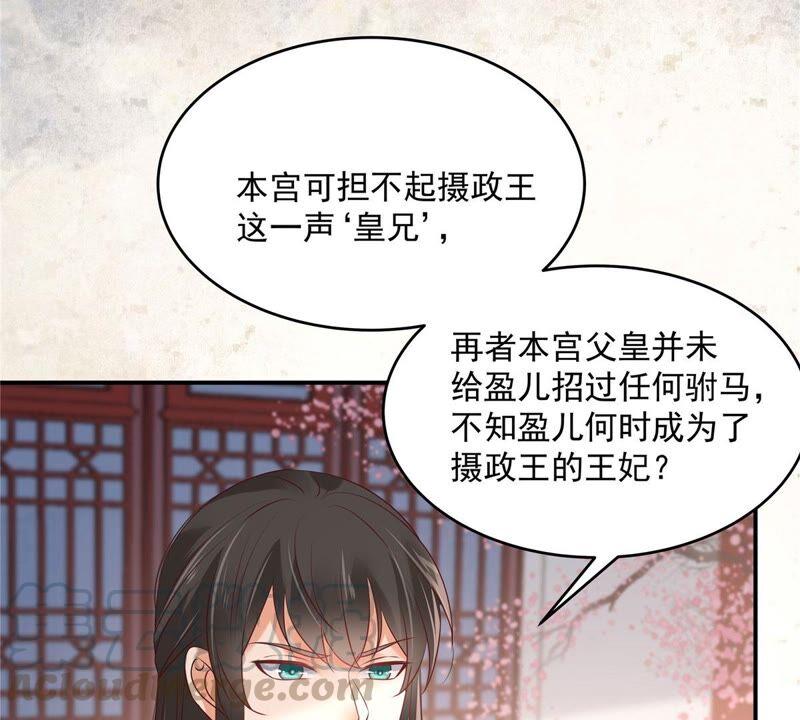 腹黑邪王宠入骨131话 未来的王妃