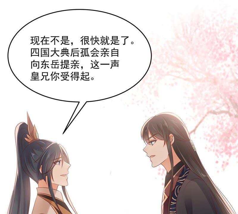 腹黑邪王宠入骨131话 未来的王妃