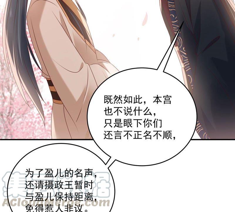 腹黑邪王宠入骨131话 未来的王妃